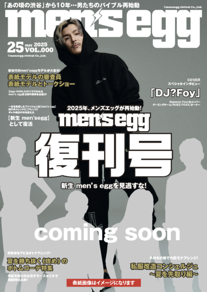 雑誌「men'segg」モデル専用ECサイト