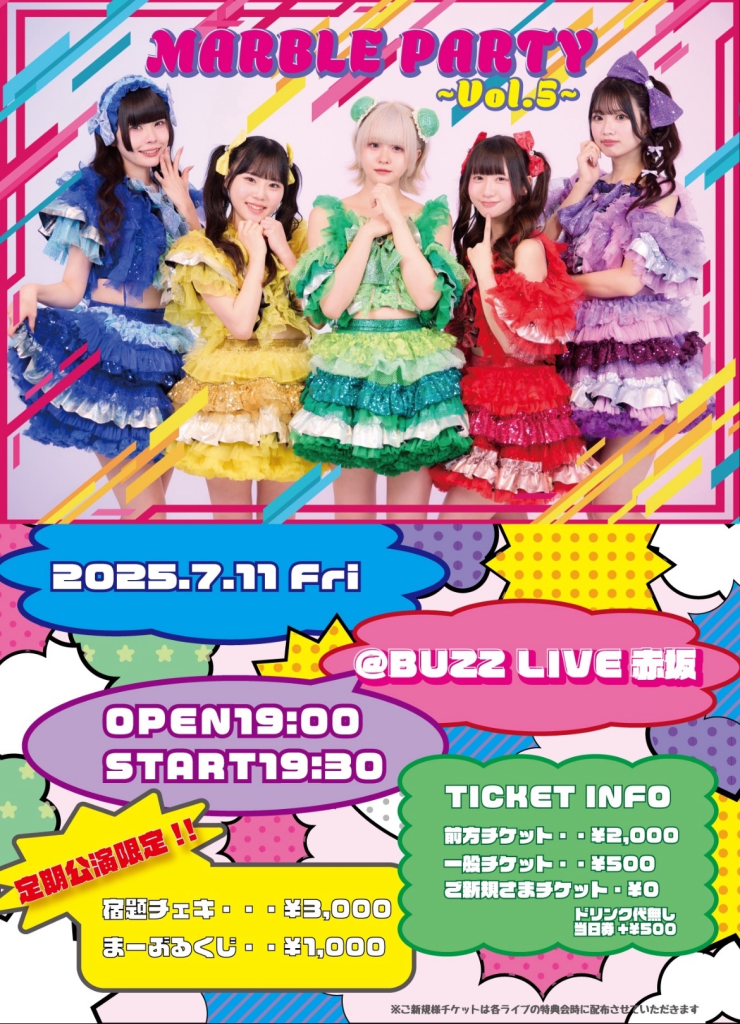 定期公演 MARBLE PARTY Vol.5