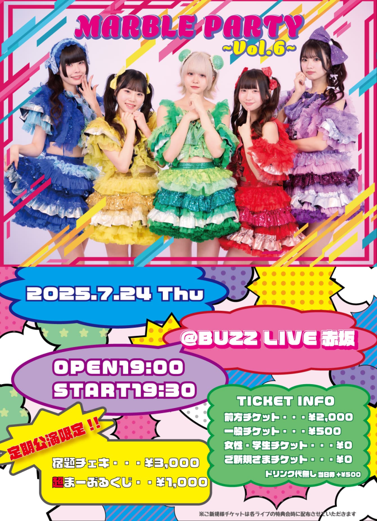 定期公演 MARBLE PARTY Vol.6