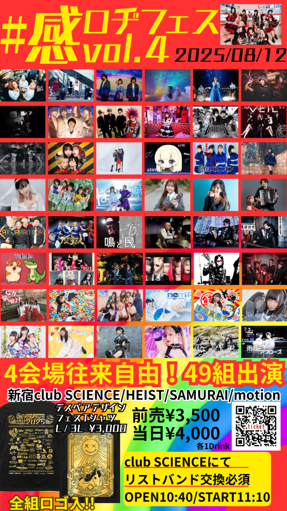 #感ロヂフェス vol.4