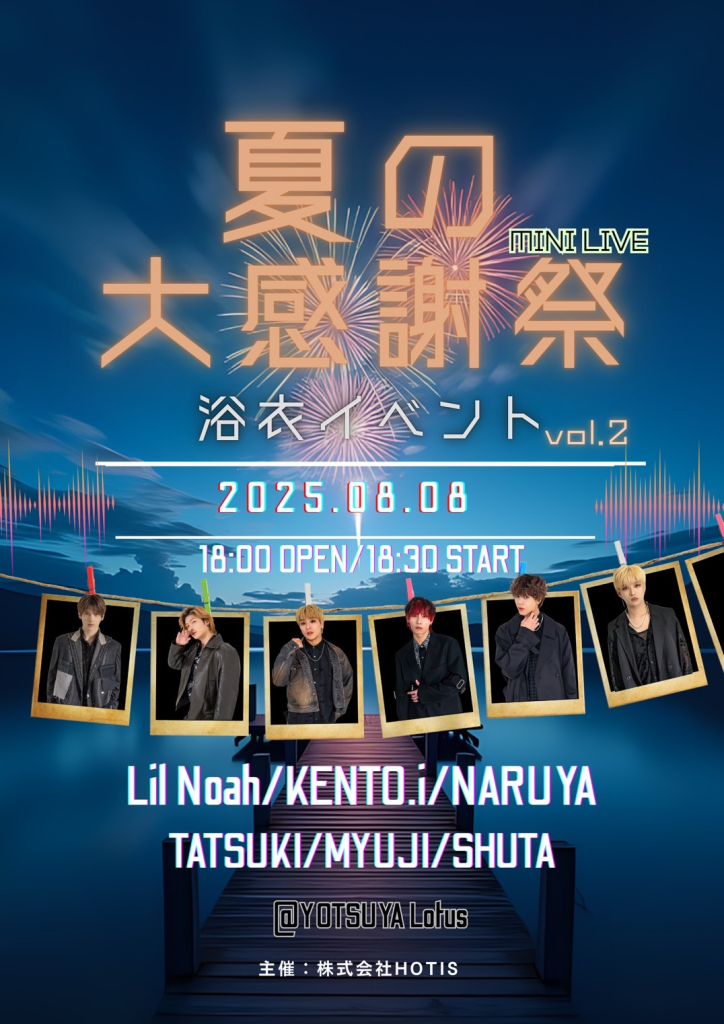 夏の大感謝祭 vol.2 | BUZZチケ