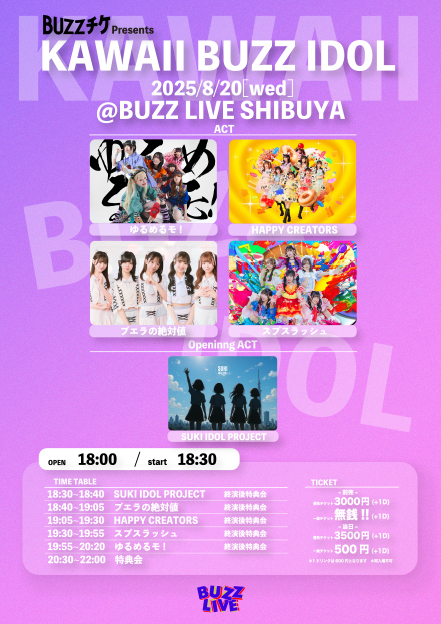 KAWAII BUZZ IDOL vol.1＜無銭LIVE＞