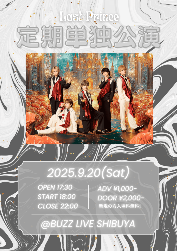 Last Prince 定期単独公演