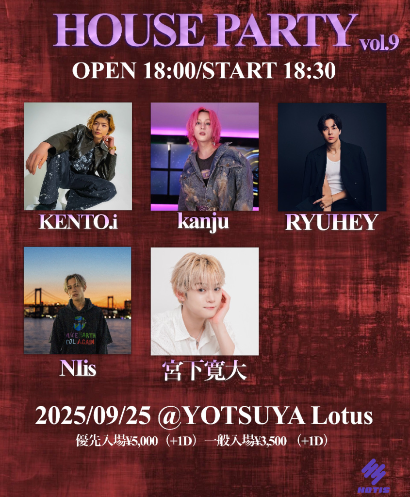 HOUSE PARTY vol.9