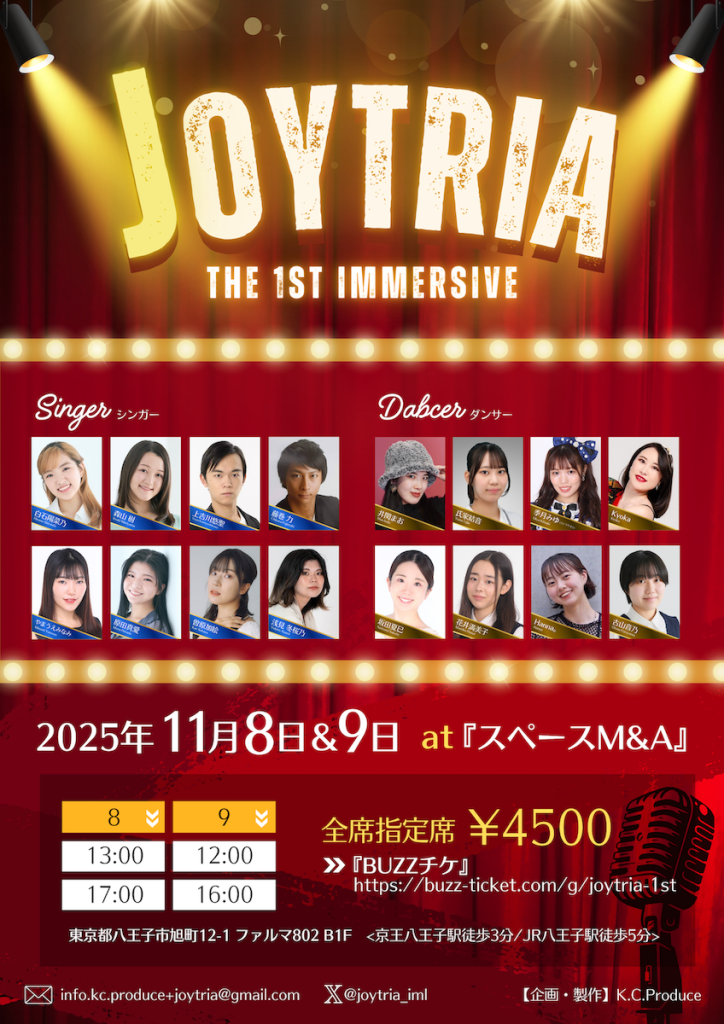 JOYTRIA -THE 1ST IMMERSIVE- ＜11/9 12:00回＞ | BUZZチケ