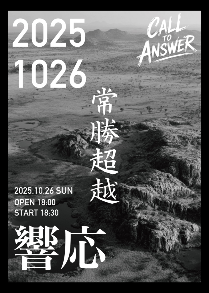 『Call to Answer 1st one-man live』 ~常勝超越~
