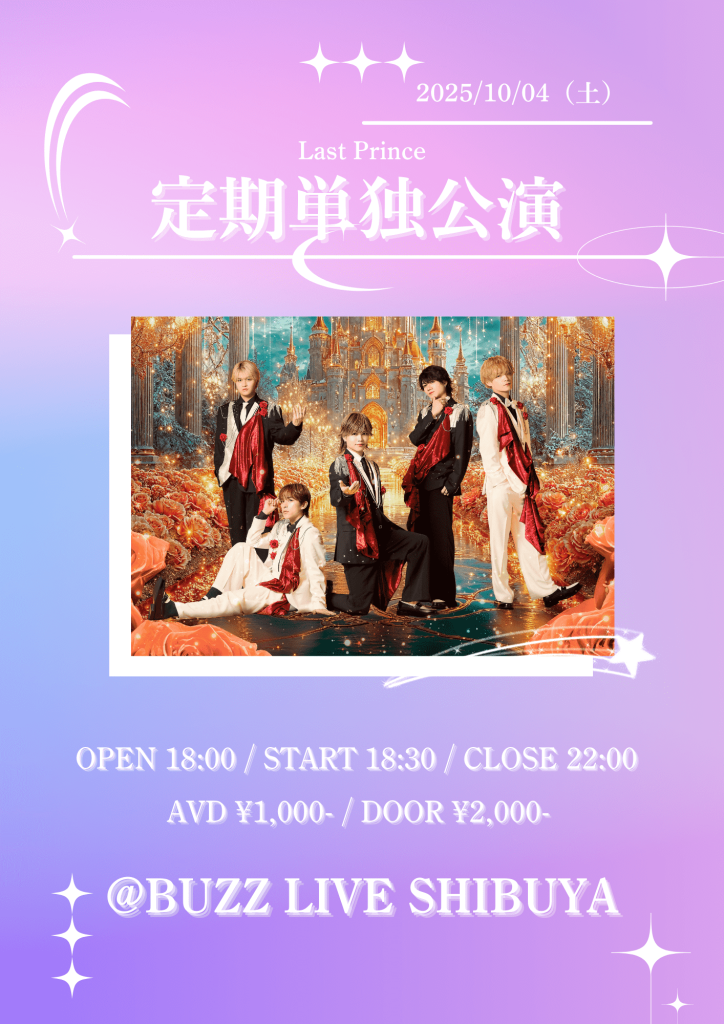 Last Prince 定期単独公演