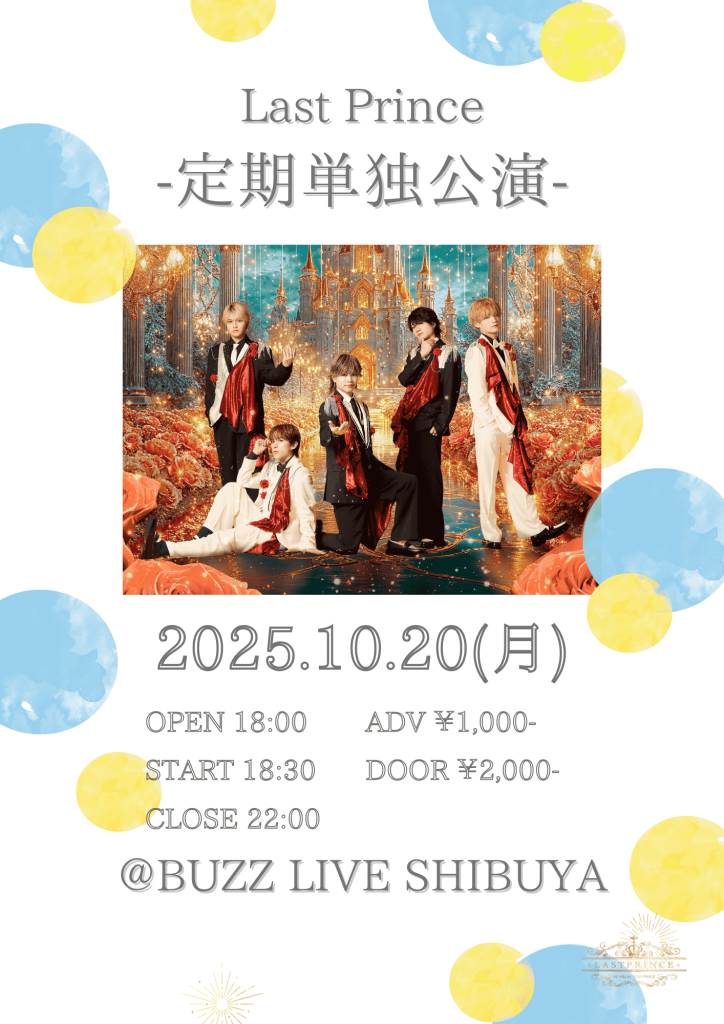 Last Prince 定期単独公演