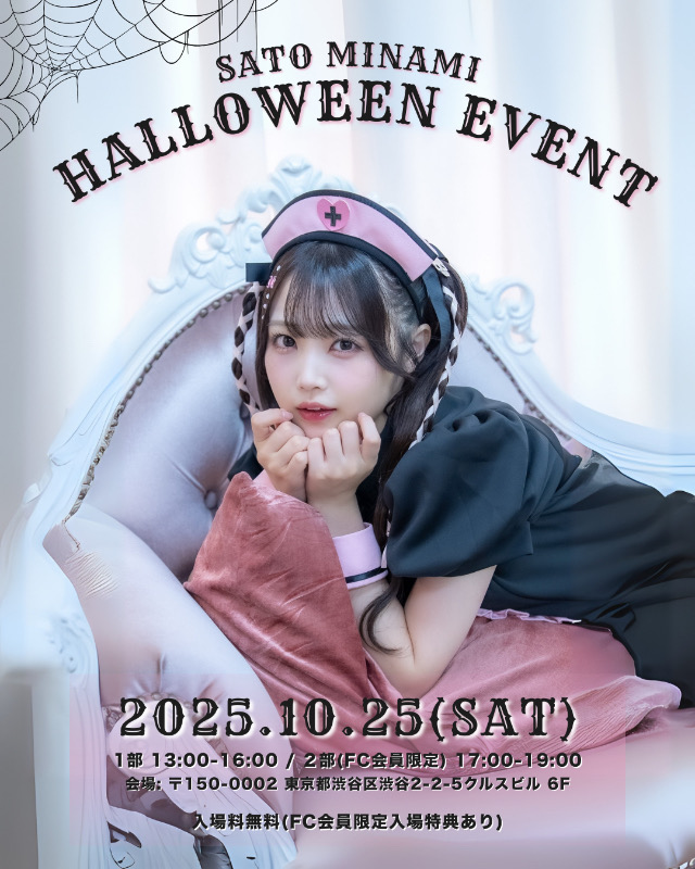 佐東美波ハロウィン大感謝祭【2部】