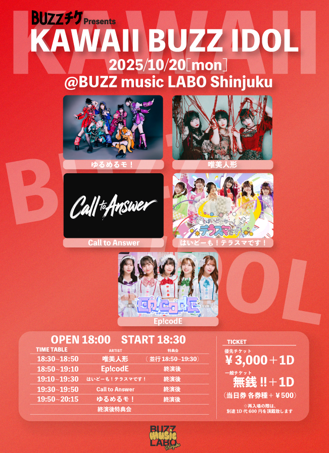 KAWAII BUZZ IDOL vol.2＜無銭LIVE＞