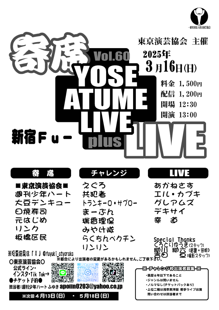 寄席+LIVE　Vol.60