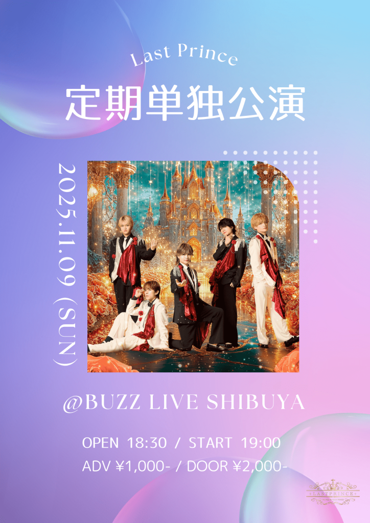Last Prince 定期単独公演