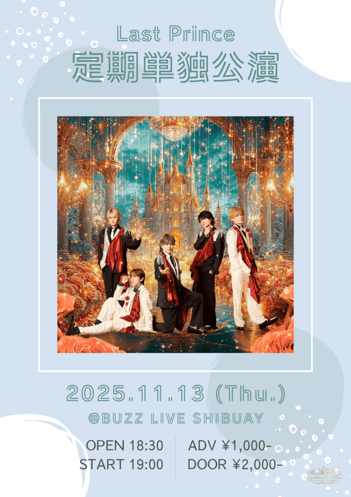 Last Prince 定期単独公演