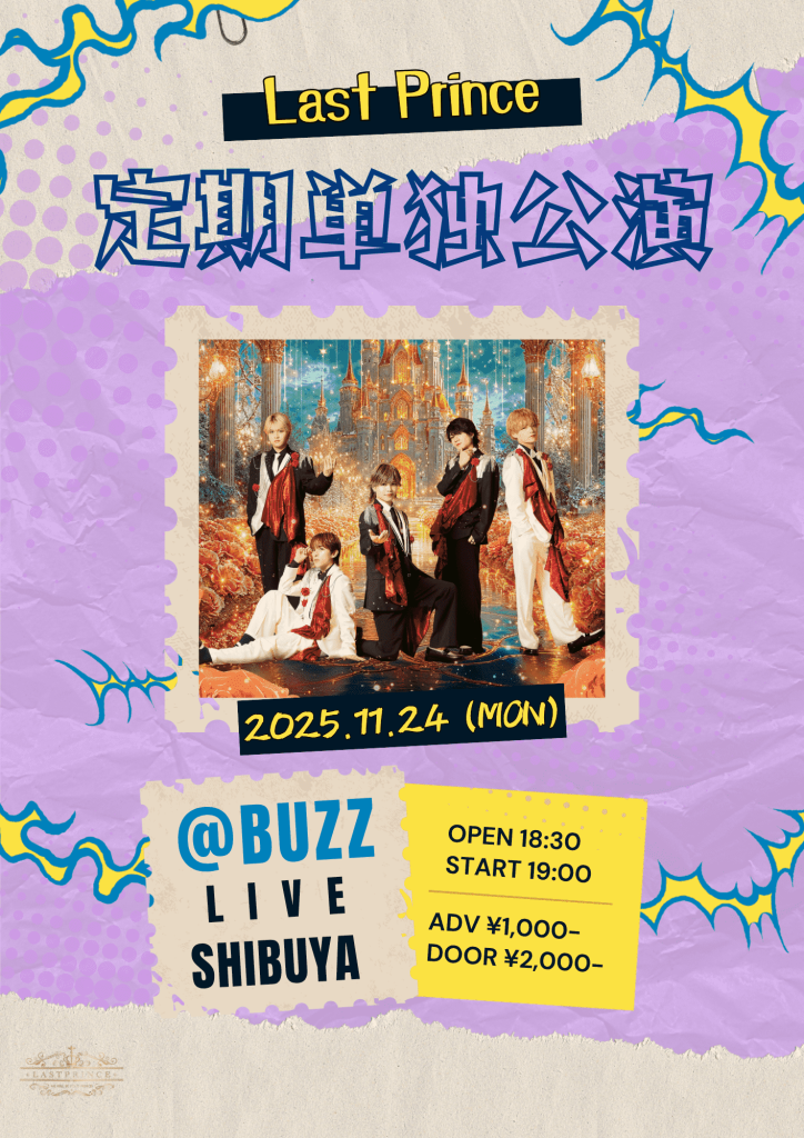 Last Prince 定期単独公演