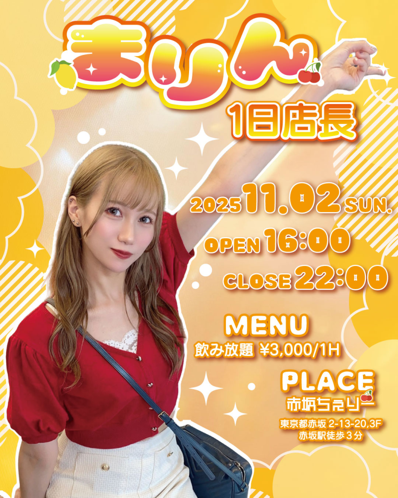 まりん1日店長
