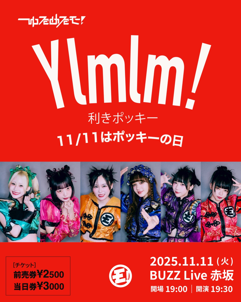 利きポッキー〜11/11はポッキーの日〜