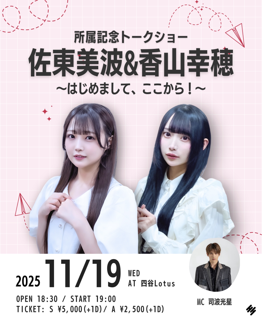 佐東美波&香山幸穂 所属記念トークショー　〜はじめまして、ここから！〜