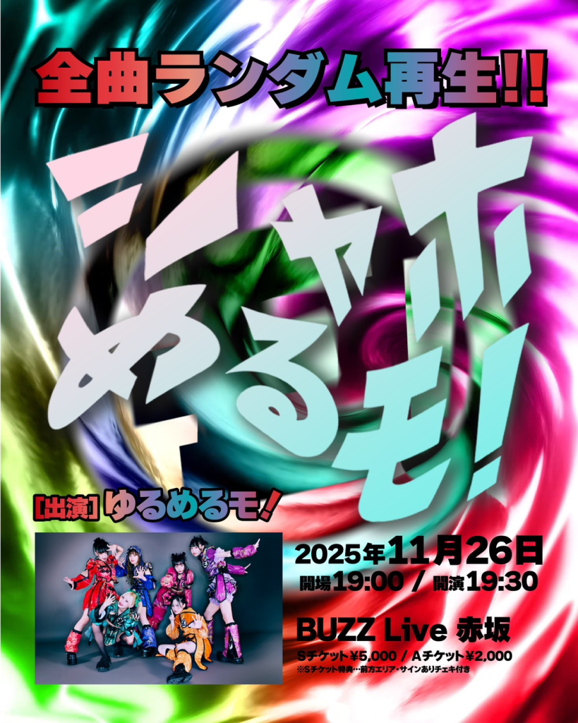 シャホめるモ！