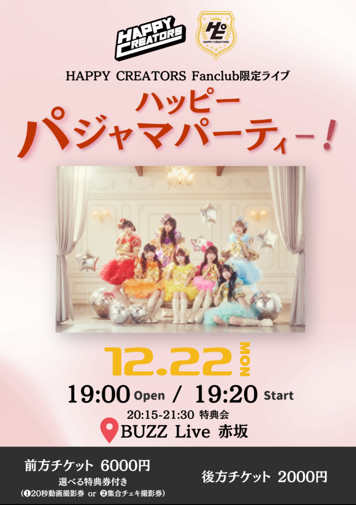 ハピクリ初のFC限定ライブ 『ハッピーパジャマパーティー！』