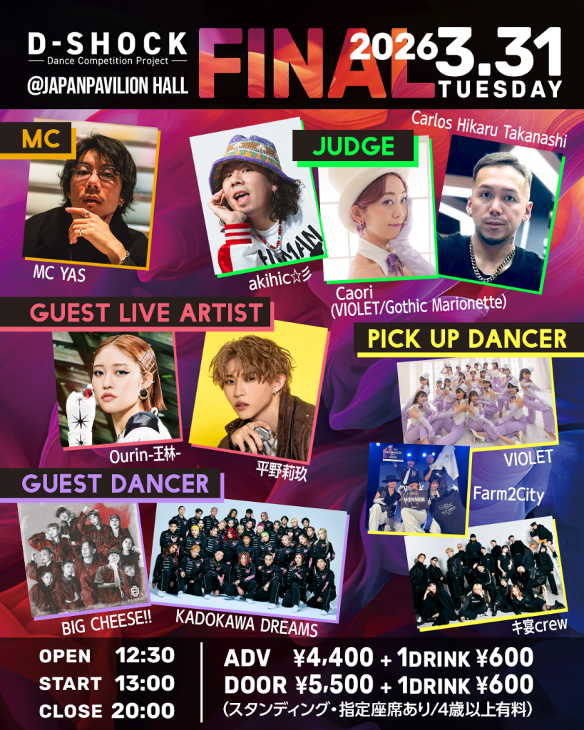 D-SHOCK 2025-2026 season Final