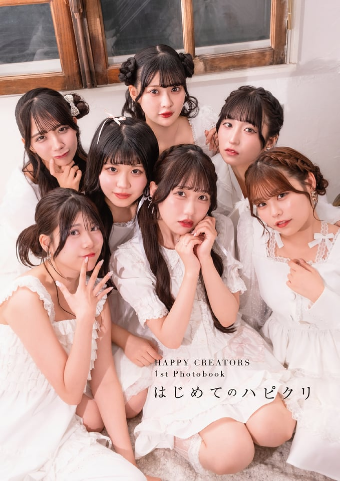 HAPPY CREATORS 1st Photobook「はじめてのハピクリ」発売記念イベント