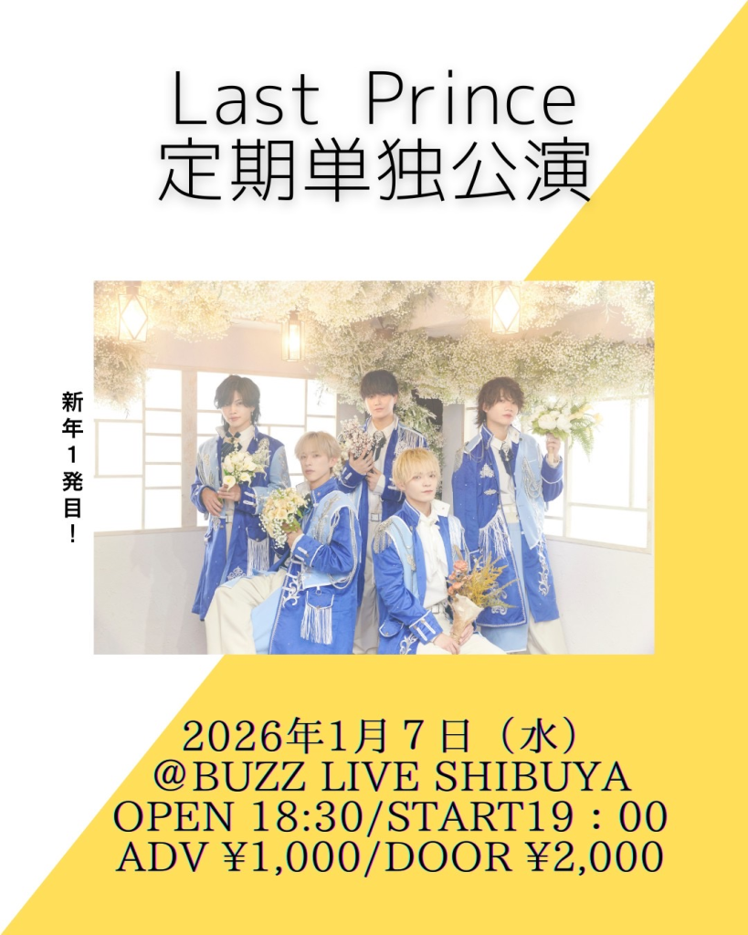 Last Prince 定期単独公演