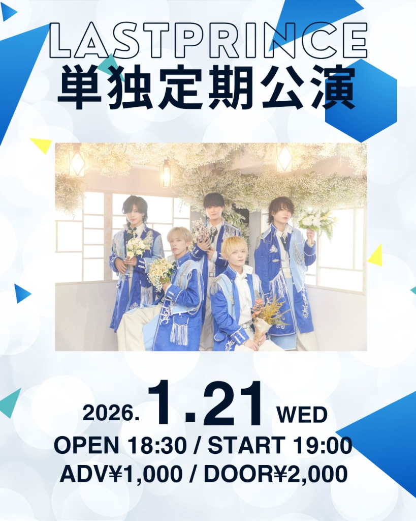 Last Prince 定期単独公演