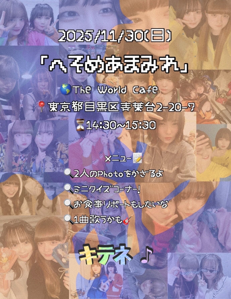 へそめあまみれ