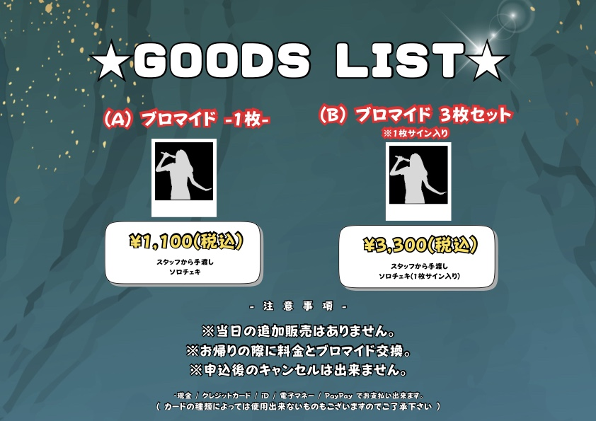 MIRACOLO  [事前物販販売サイト]