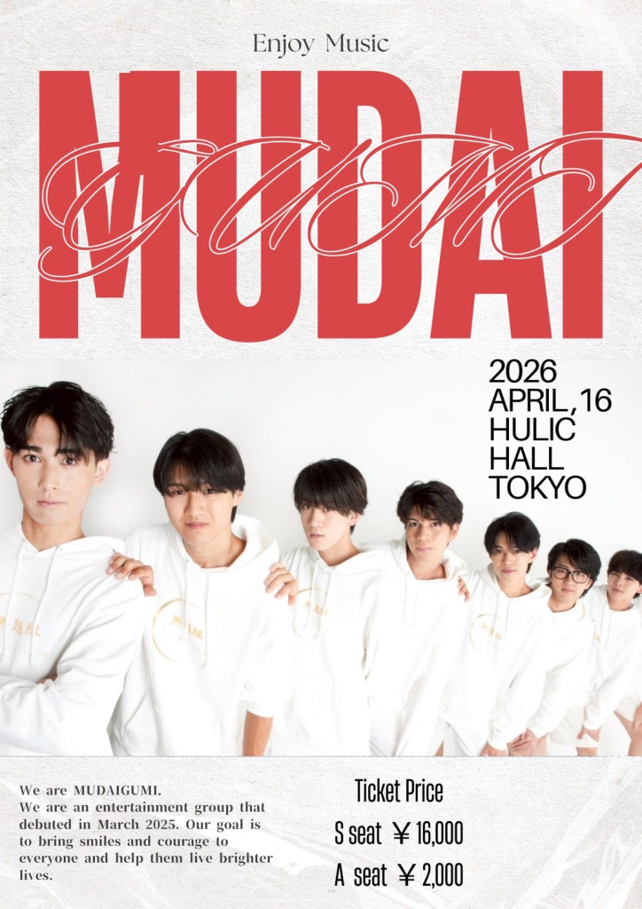 無題組【デビューコンサート】