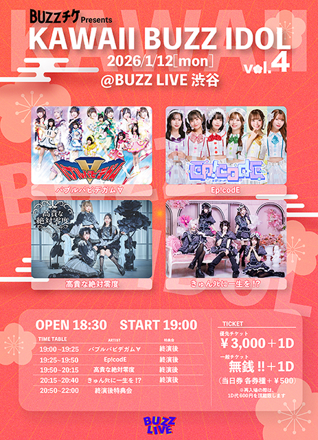 KAWAII BUZZ IDOL vol.4＜無銭LIVE＞