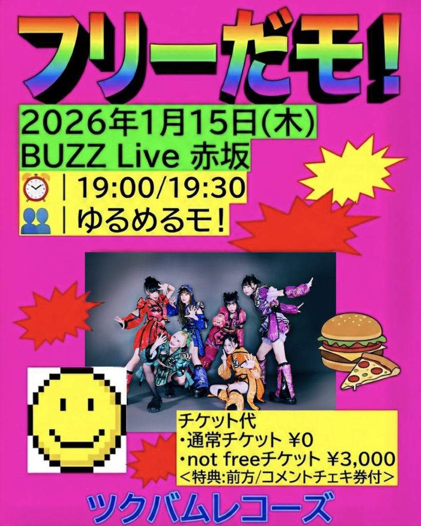 フリーだモ！〜freedomo!〜