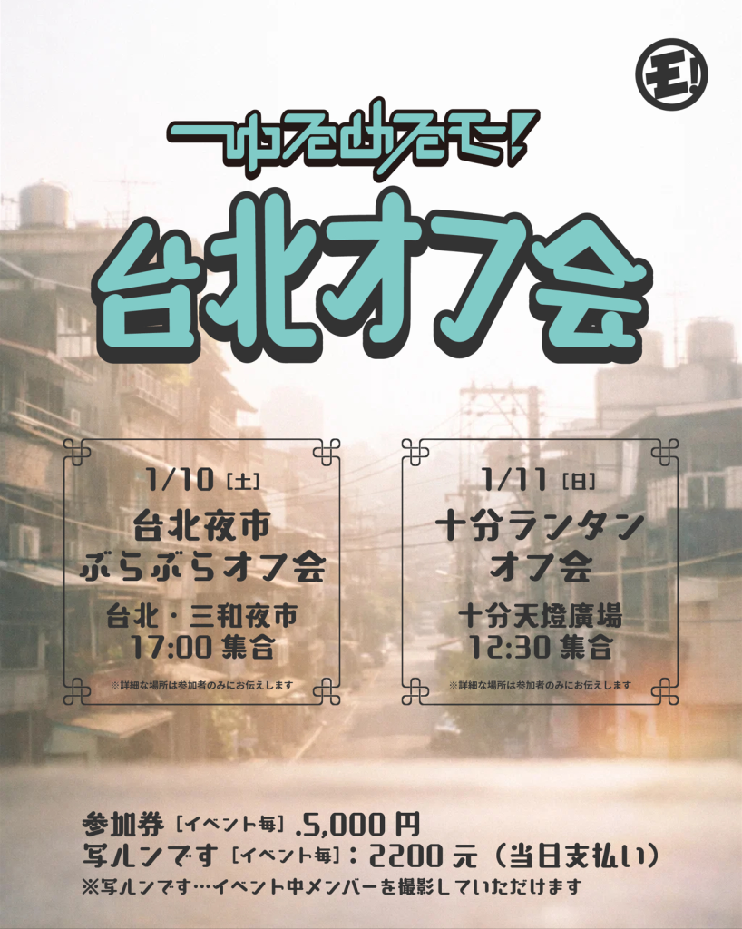 「十分ランタンオフ会」