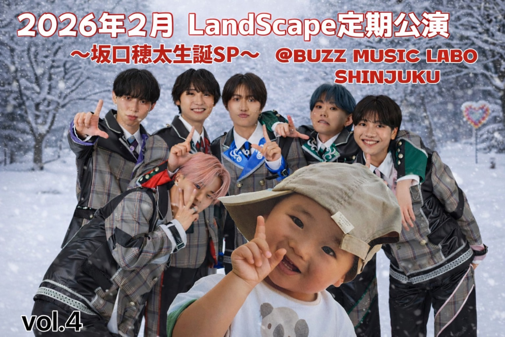 2026年2月LandScape定期公演〜坂口穂太生誕SP〜