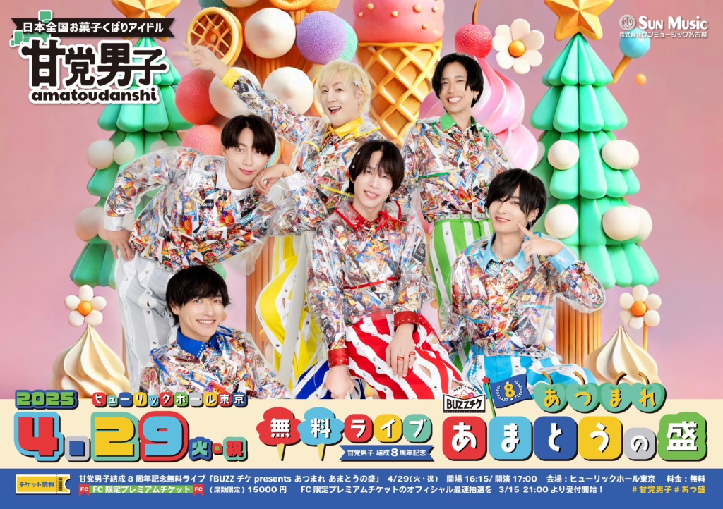 BUZZチケpresents あつまれ あまとうの盛