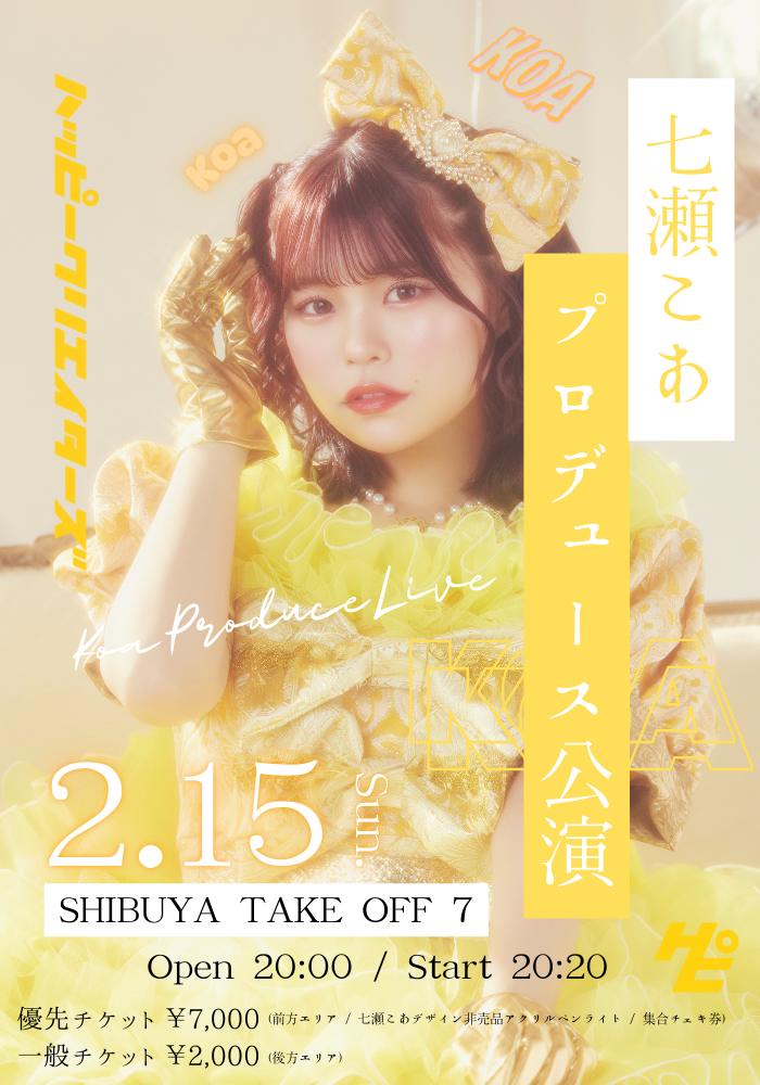 HAPPY CREATORS 七瀬こあプロデュース公演