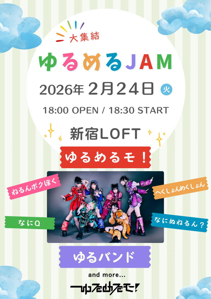 ゆるめるJAM