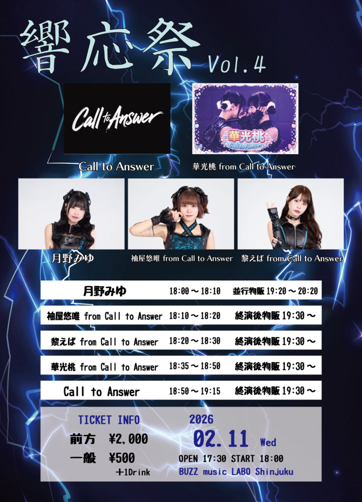 響応祭Vol.4