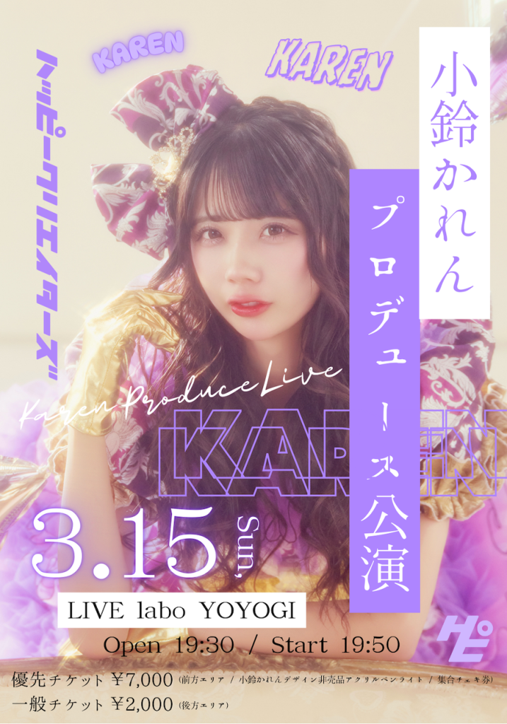 HAPPY CREATORS 小鈴かれんプロデュース公演