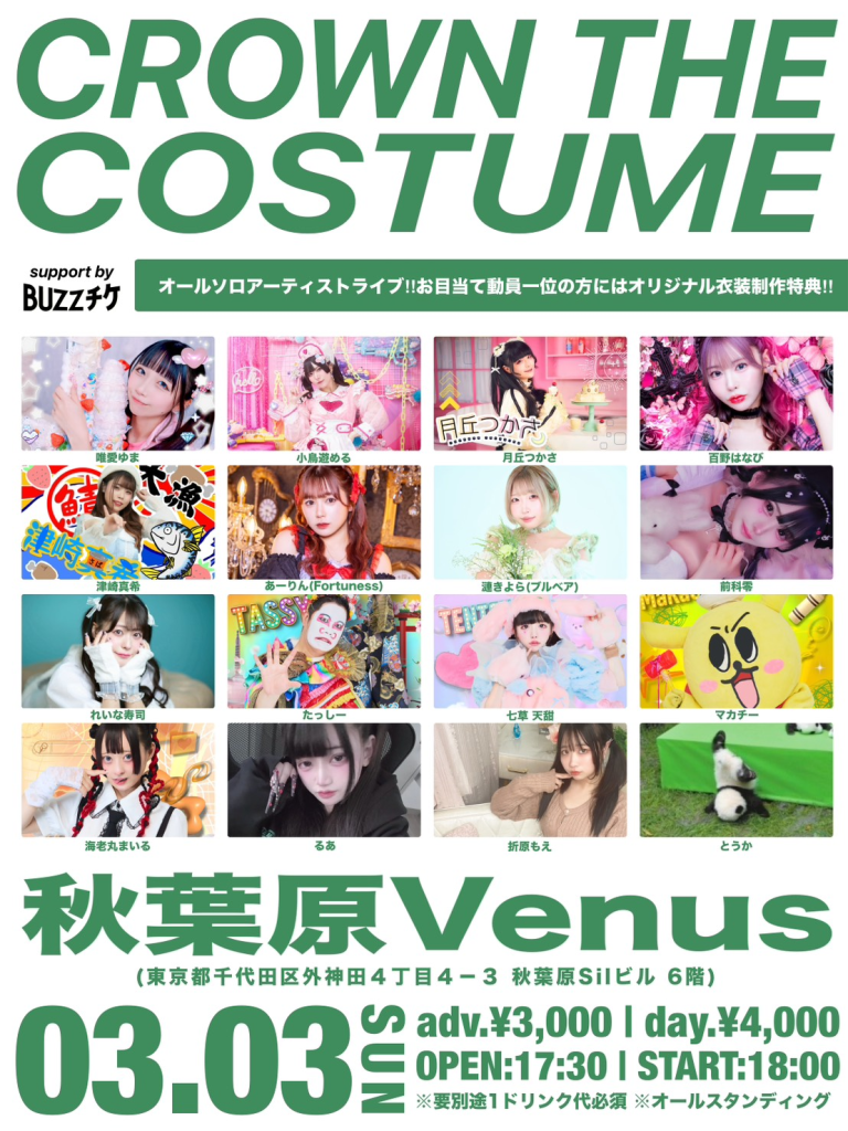 CROWN THE COSTUME vol.02 Supported BUZZチケ