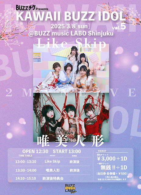 KAWAII BUZZ IDOL vol.5＜無銭LIVE＞