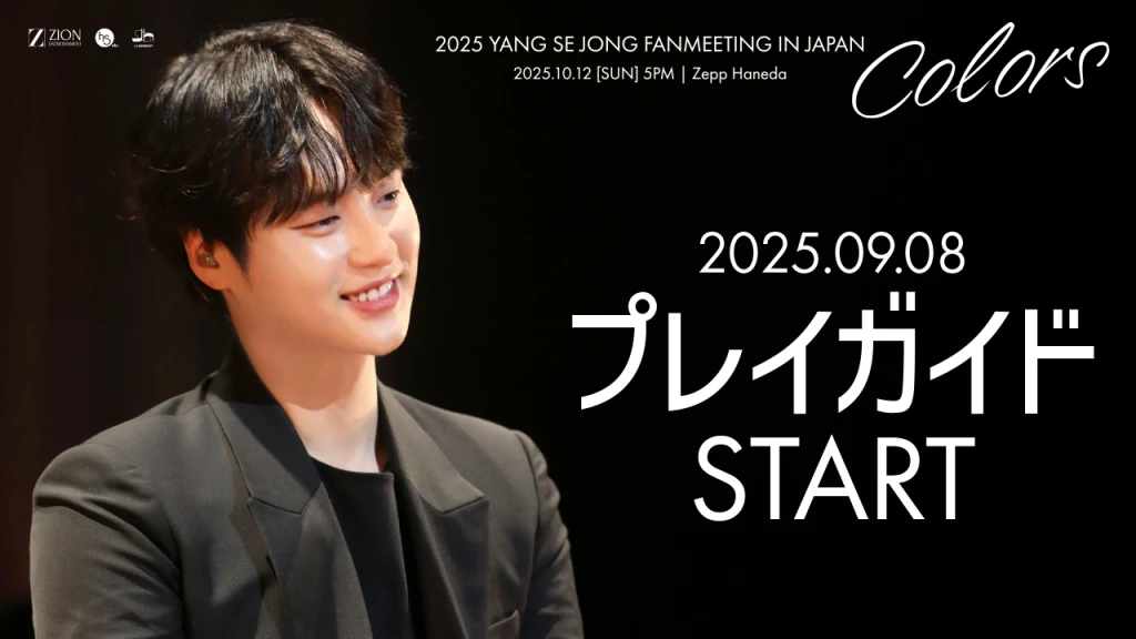 2025 YANG SE JONG FANMEETING IN JAPAN [Colors] 』9/8(月)18時