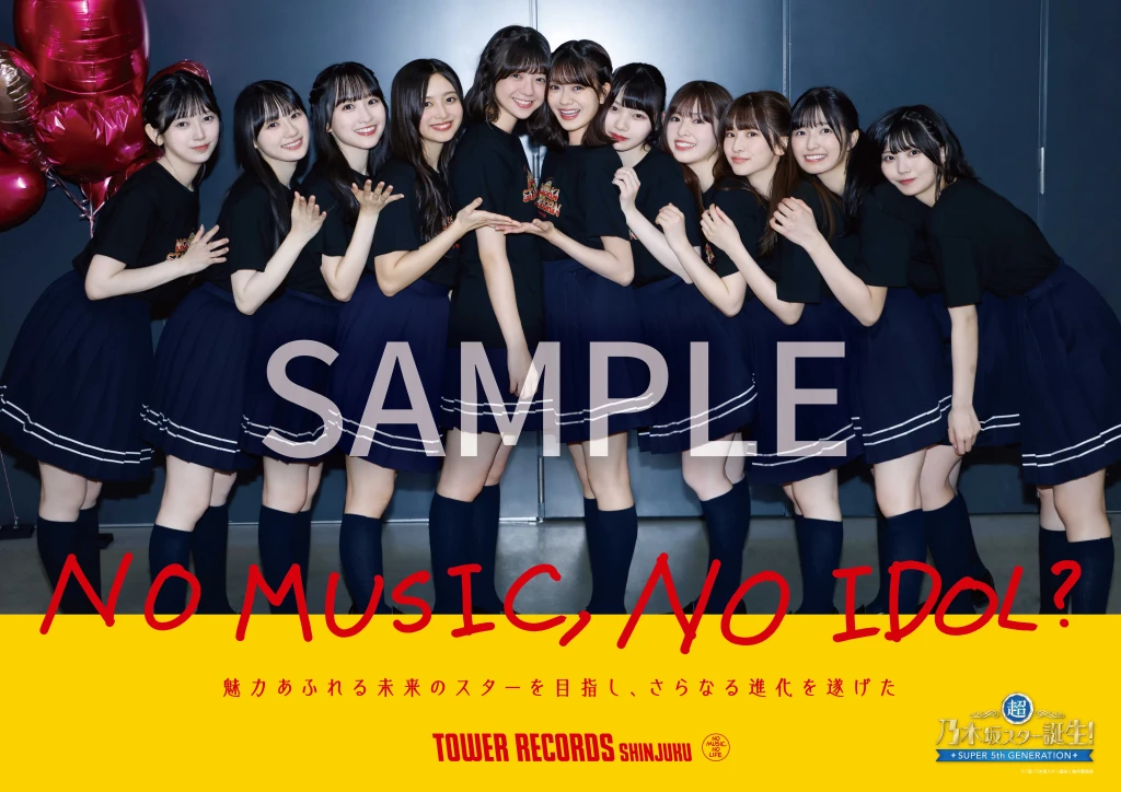 新宿店発、アイドル企画「NO MUSIC, NO IDOL?」ポスター VOL.319