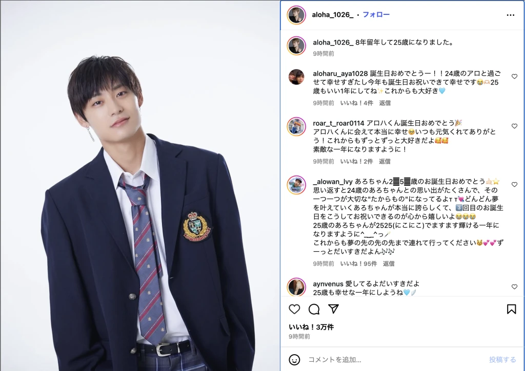 超特急　アロハ　まとめ売り 超特急・アロハ、25歳の誕生日を報告「8年留年して25歳になり