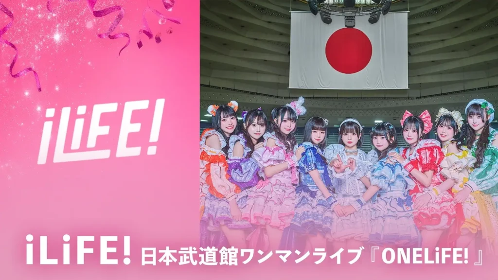 iLiFE!、初の日本武道館ワンマン「ONELiFE!」がABEMAで独占見放題配信