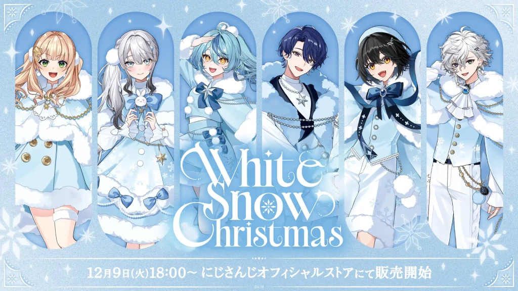 にじさんじ「White Snow Christmas」グッズ登場！2025年12月9日(火)18