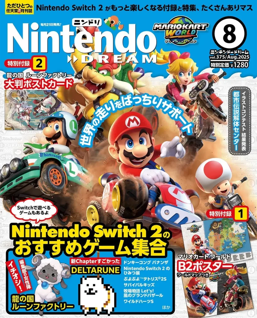 見逃せない！Switch 2特集号に『マリオカート ワールド