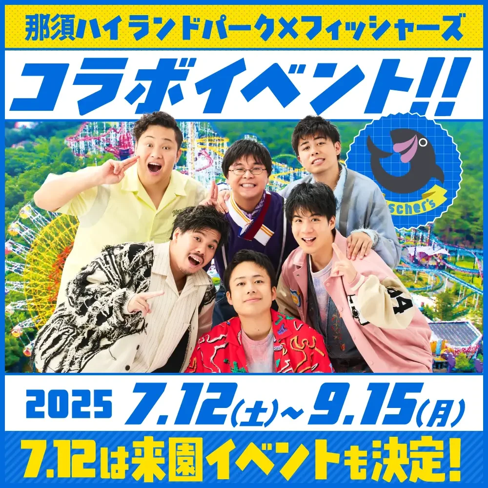 フィッシャーズ コラボコースター・入場特典｜タレントグッズ