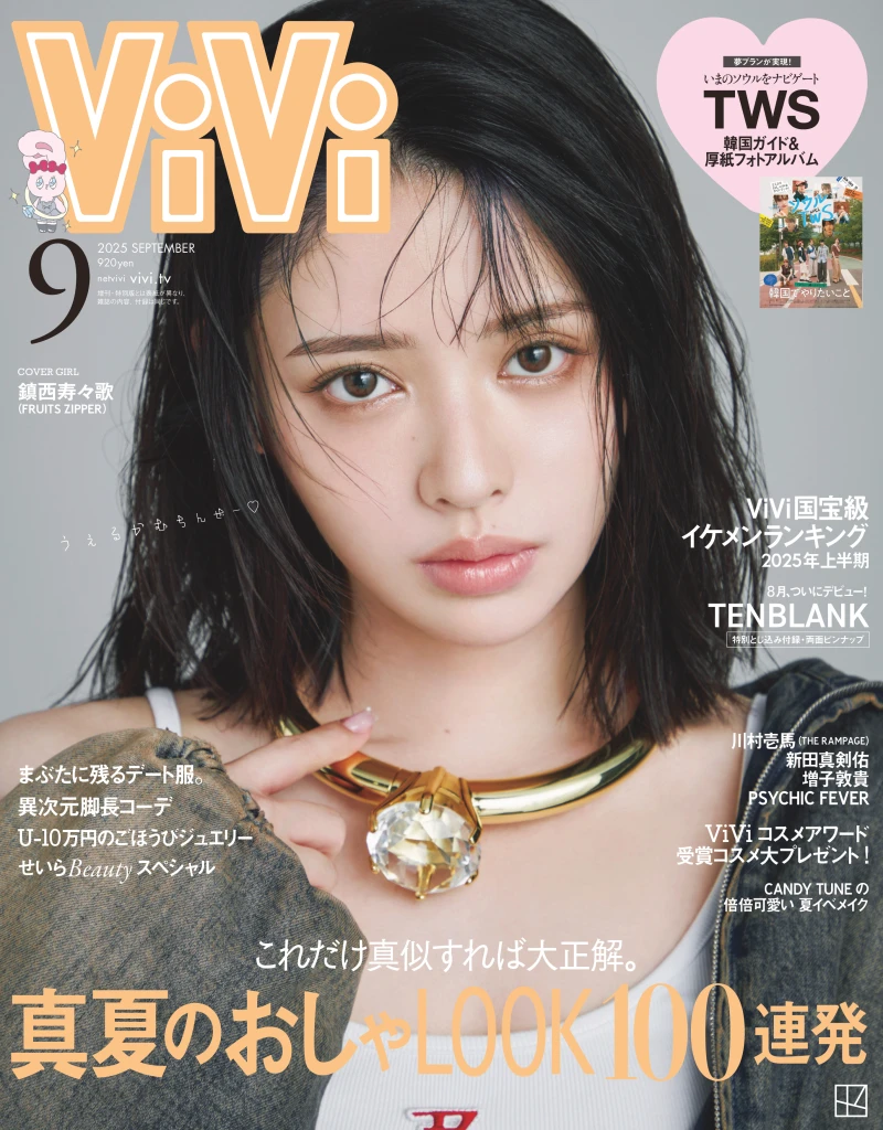 寿々 電撃加入】FRUITS ZIPPER鎮西寿々歌、ViVi専属モデル決定！9月
