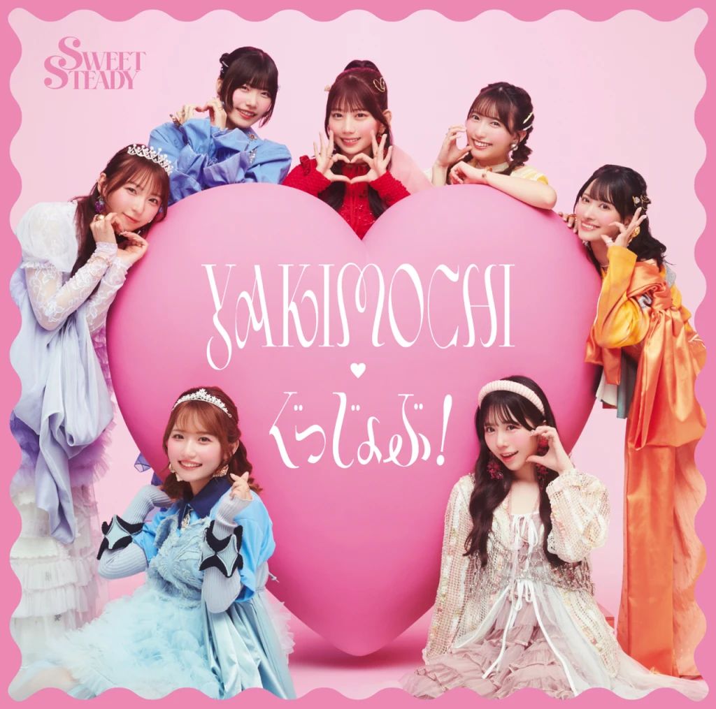 SWEET STEADY 2ndシングルCD『YAKIMOCHI / ぐっじょぶ！』各CD